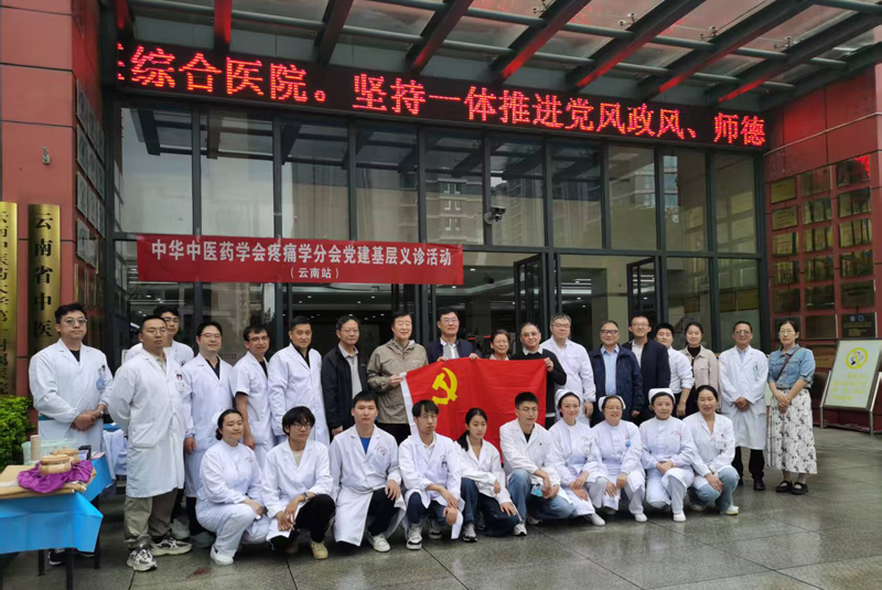 中华中医药学会疼痛学分会针刺相关技术治疗KOA及中医疼痛学专家交流会成功举办