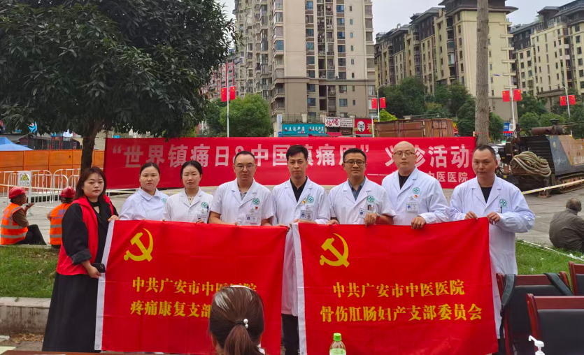 2026-10-20广安市中医医院义诊.png