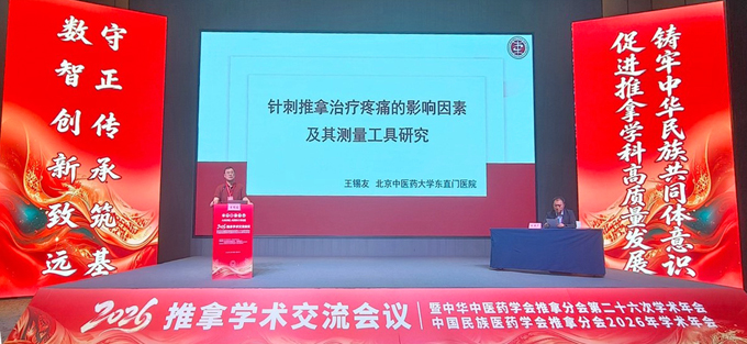 2026-10-9w王锡友 推拿会议新疆.jpg